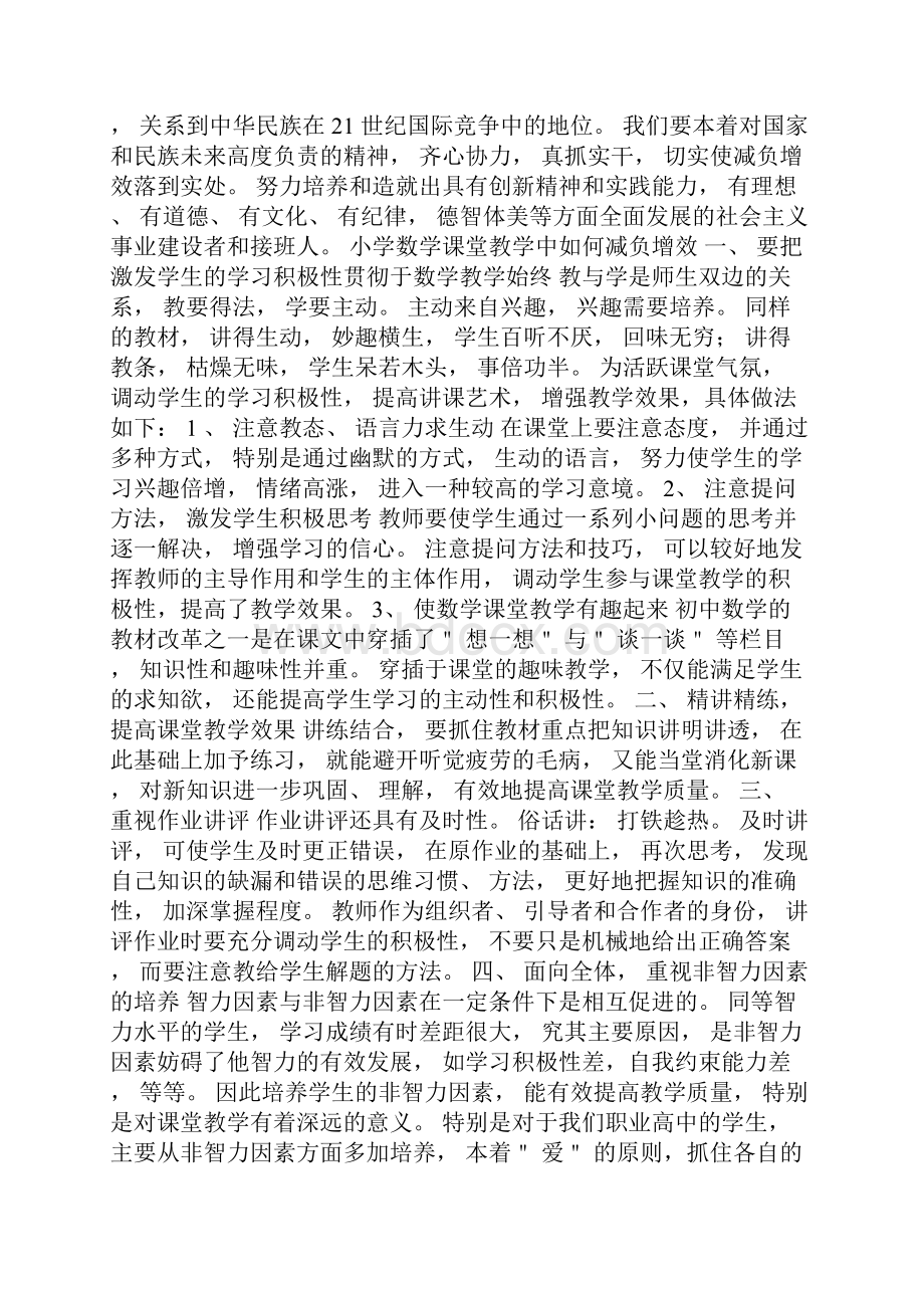 浅谈小学数学课堂如何减负增效.docx_第3页