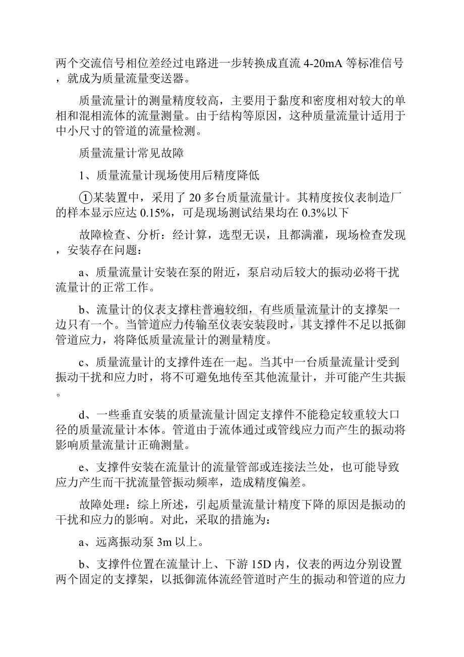 质量流量计知识整理.docx_第2页