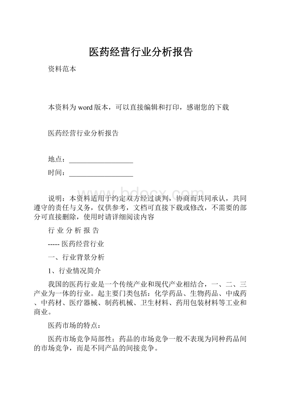 医药经营行业分析报告.docx