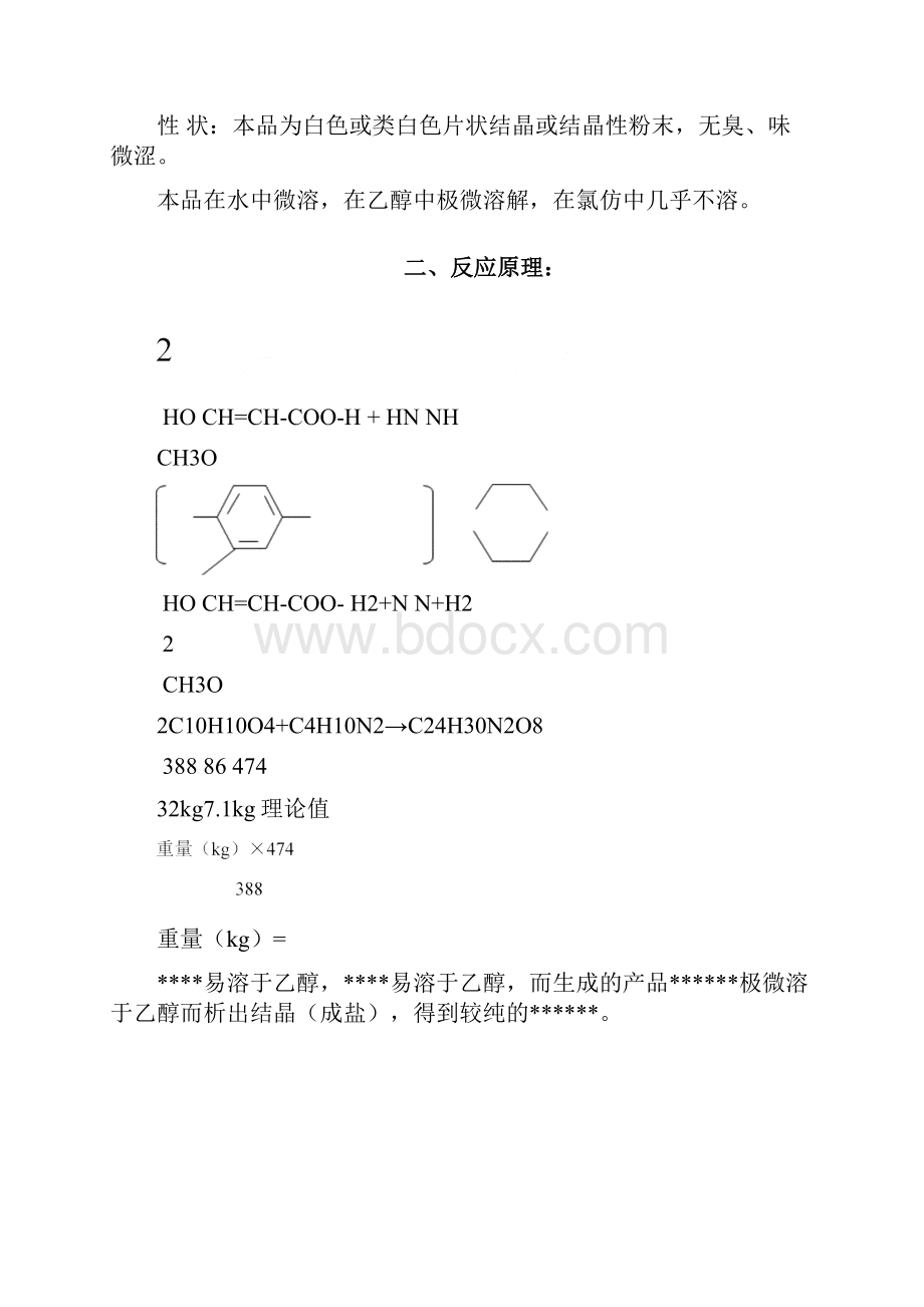 化学原料药生产工艺规程样版.docx_第3页