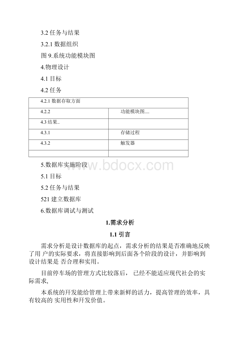 收费停车场管理系统数据库设计.docx_第2页