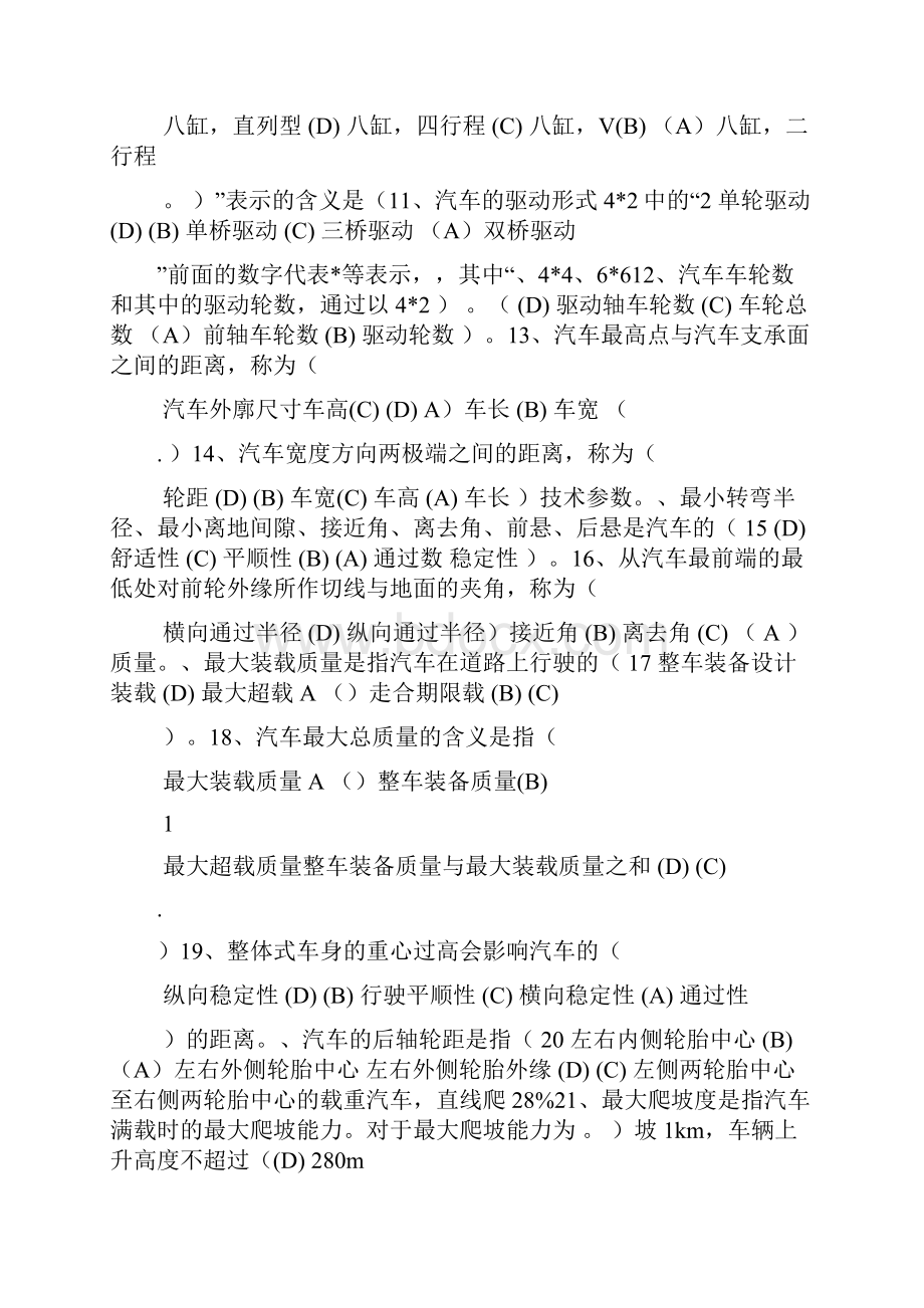 事业单位工勤技能岗位驾驶员职业技能考试真题剖析.docx_第2页