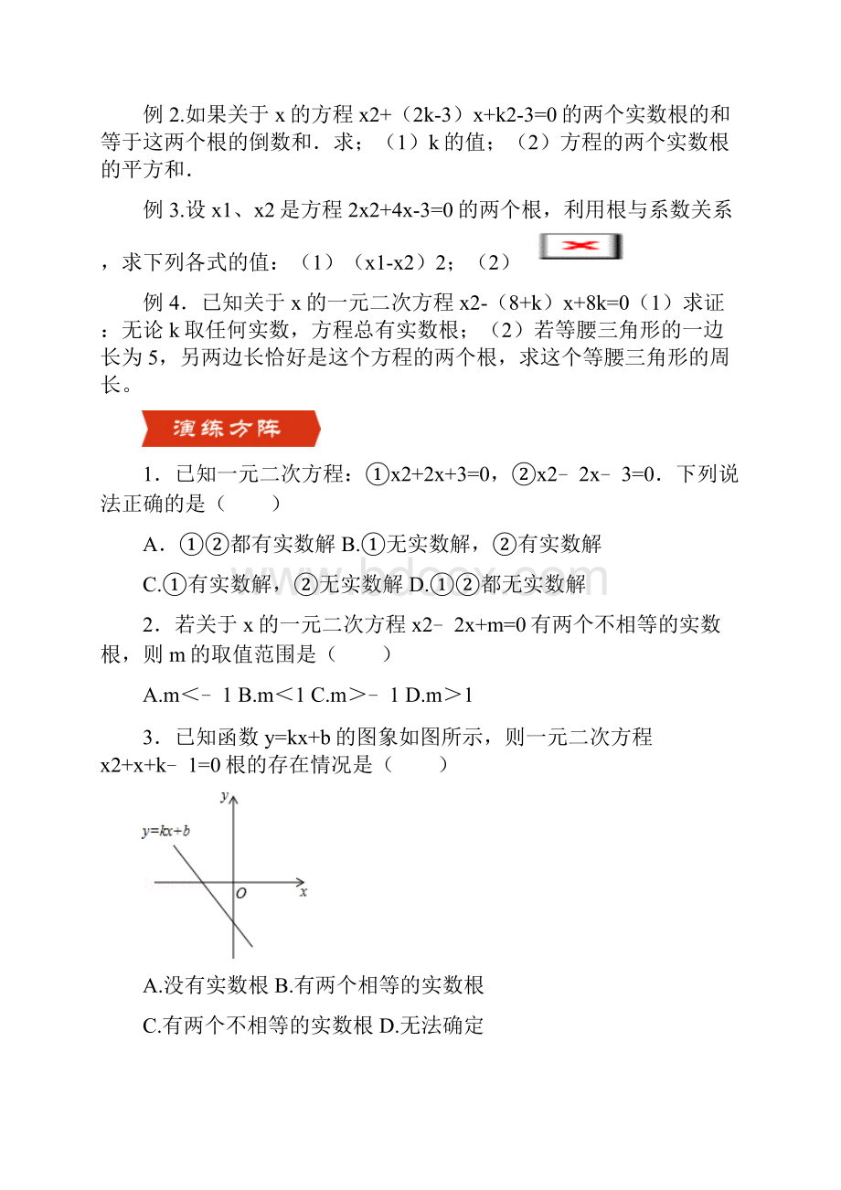 复习专题中考数学复习一元二次方程根与系数的关系.docx_第2页