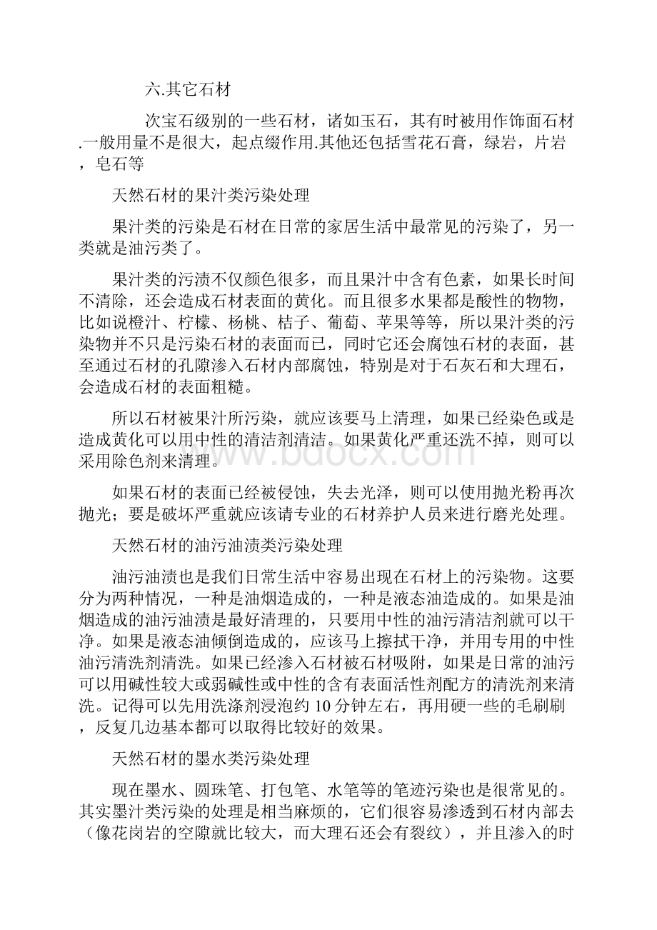 美国ASTM天然石材分类标准.docx_第3页