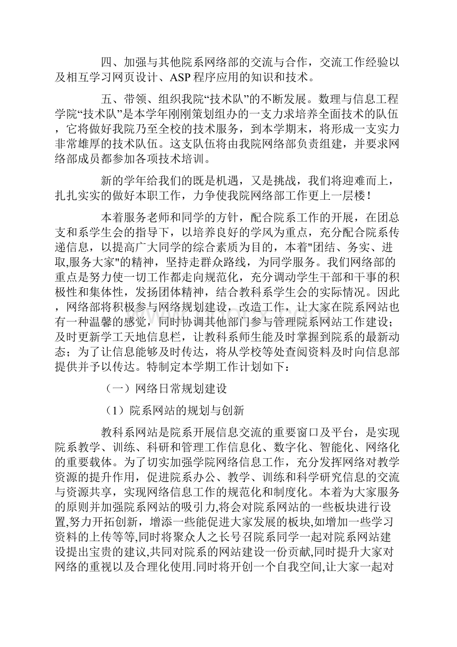 最新网络部工作计划.docx_第3页