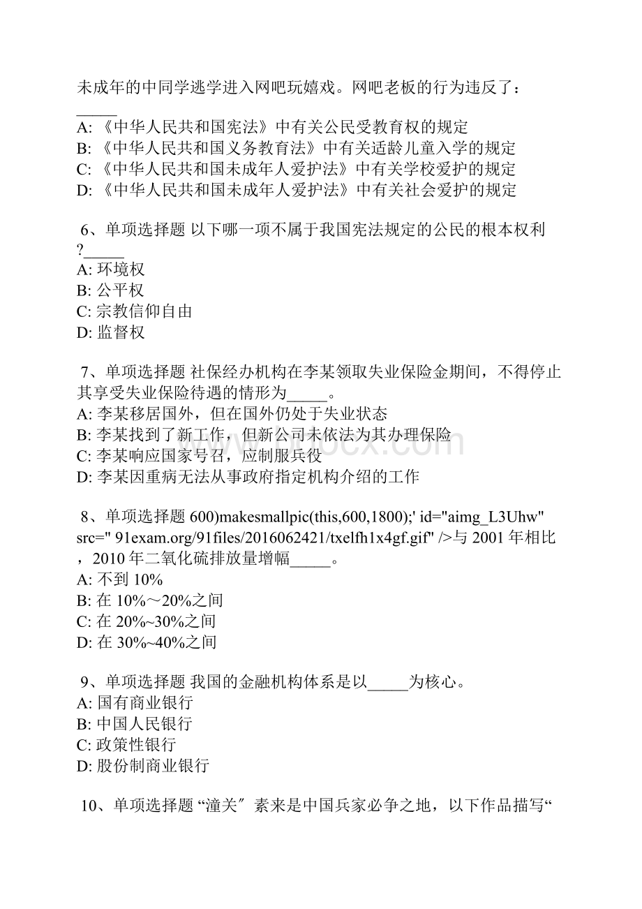 湖南省岳阳市岳阳楼区事业单位考试高频考点每日一练带答案解析.docx_第2页