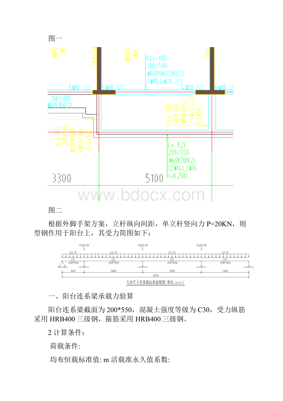 悬挑脚手架作用下阳台梁承载力验算.docx_第2页