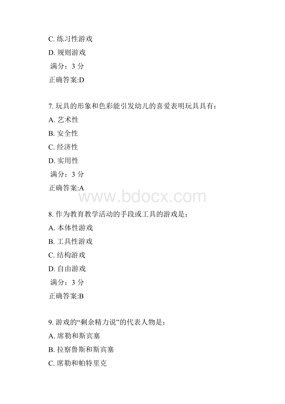 东师学前儿童游戏论17春在线作业1满分答案1.docx_第3页