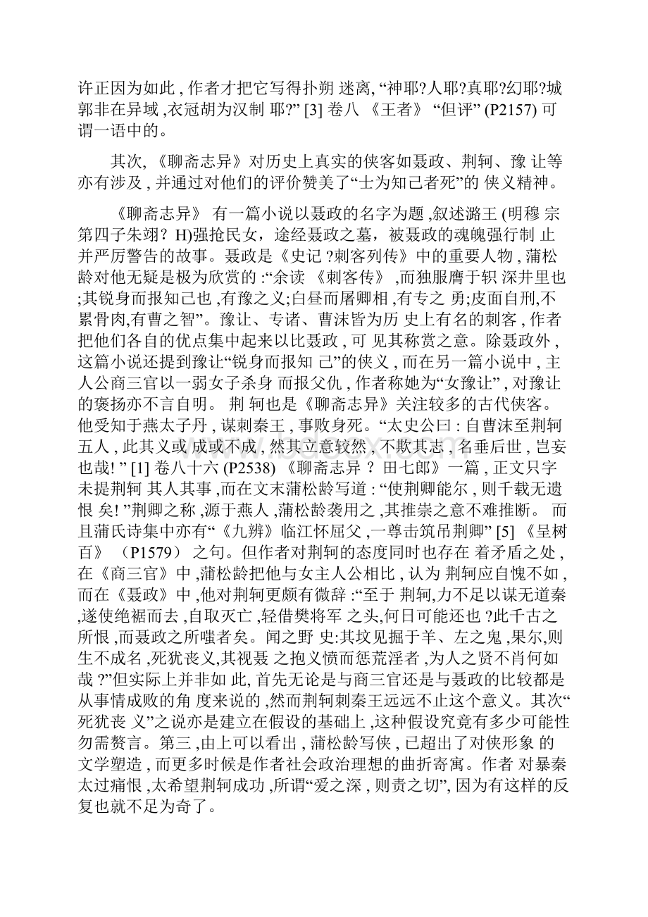 《聊斋志异》侠义主题论.docx_第3页