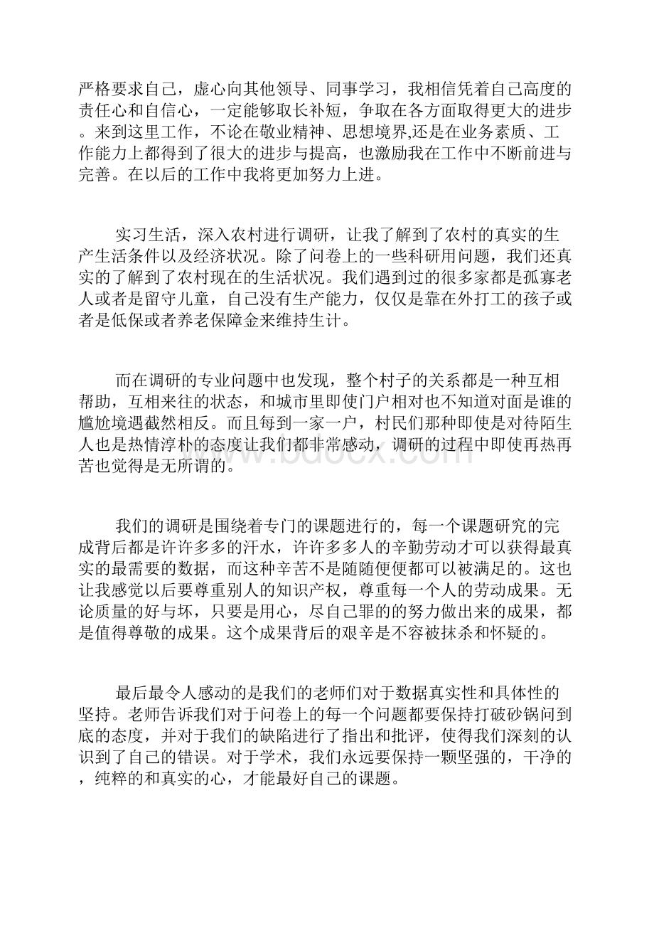 关于暑期实习工作的自我总结.docx_第2页