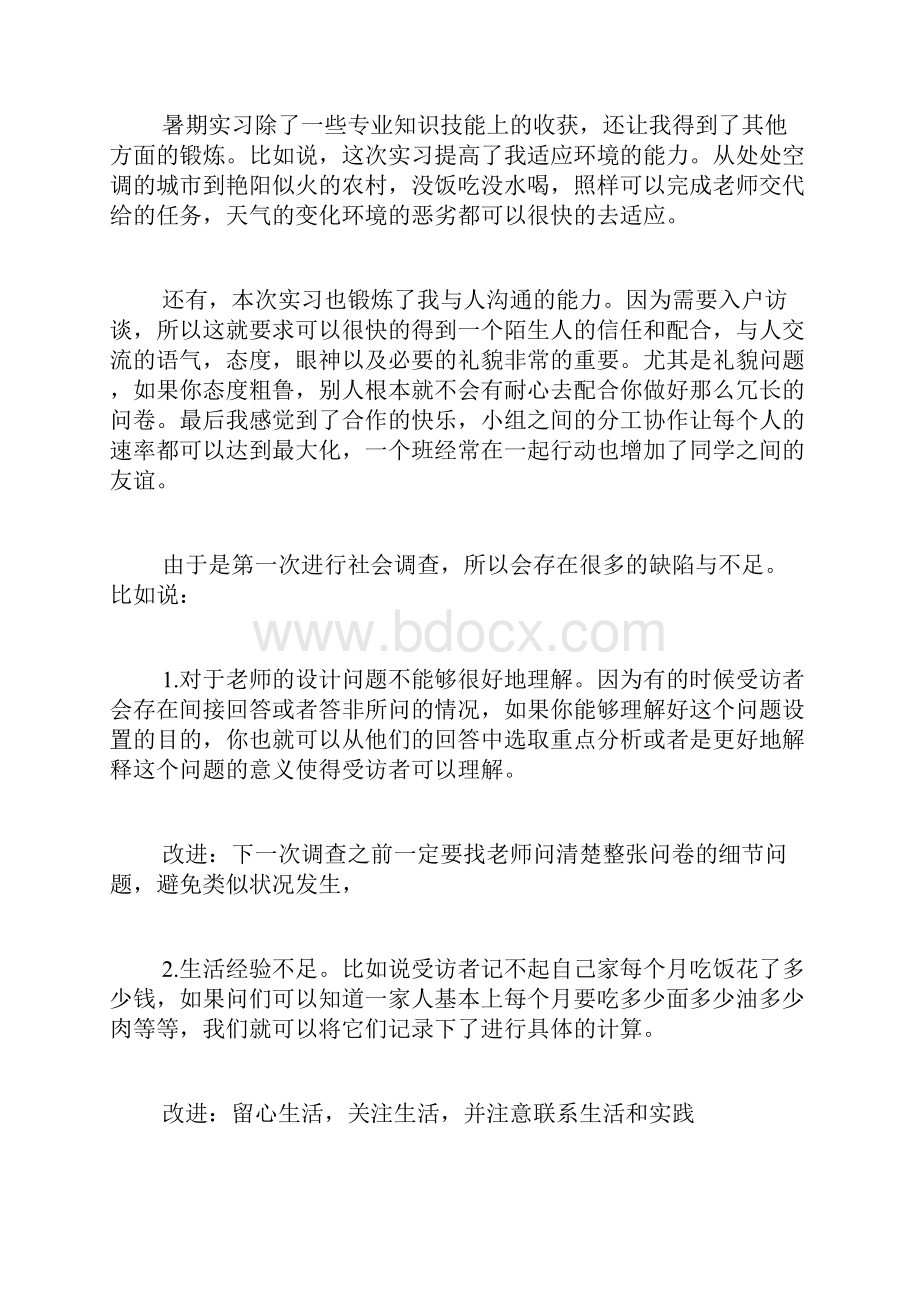 关于暑期实习工作的自我总结.docx_第3页