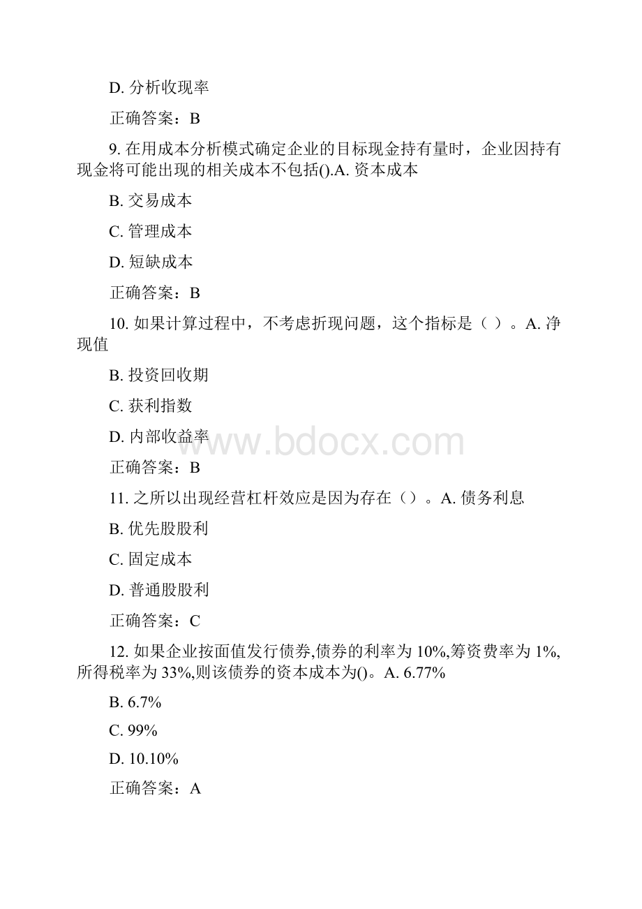 东财秋学期财务管理在线作业及参考答案.docx_第3页