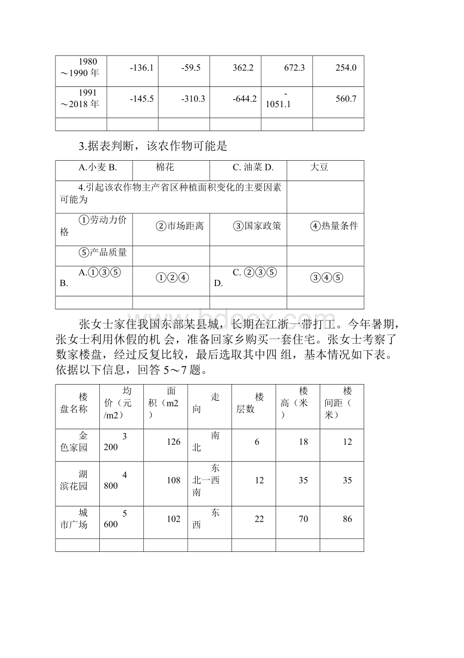 学年高一下学期期末联考地理试题含答案.docx_第3页