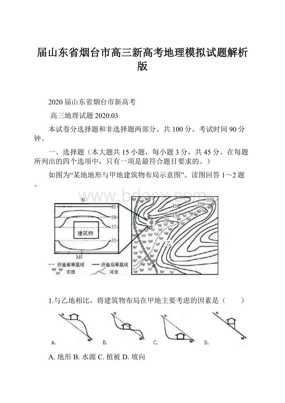 届山东省烟台市高三新高考地理模拟试题解析版.docx