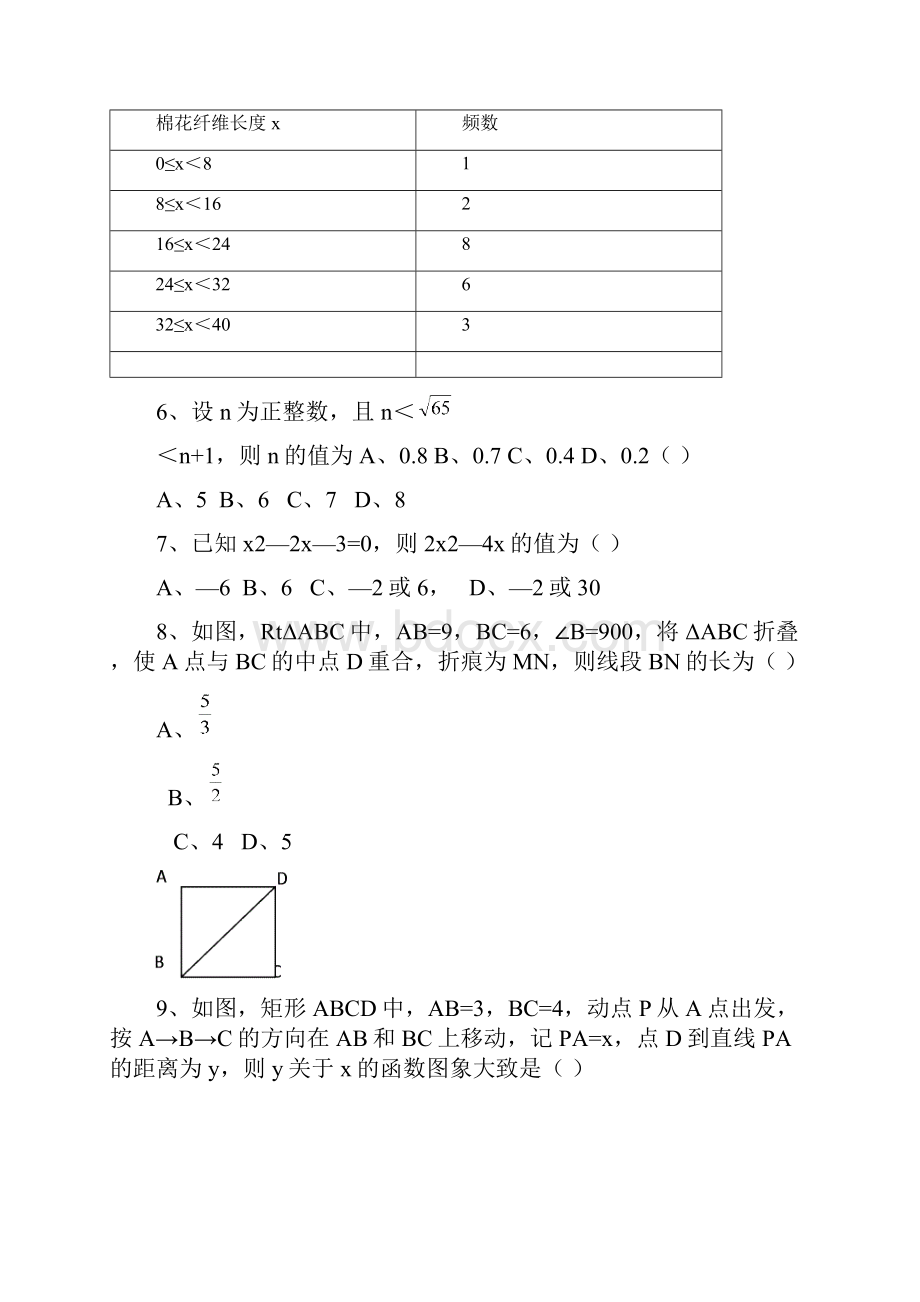 安徽中考数学试题word版.docx_第2页