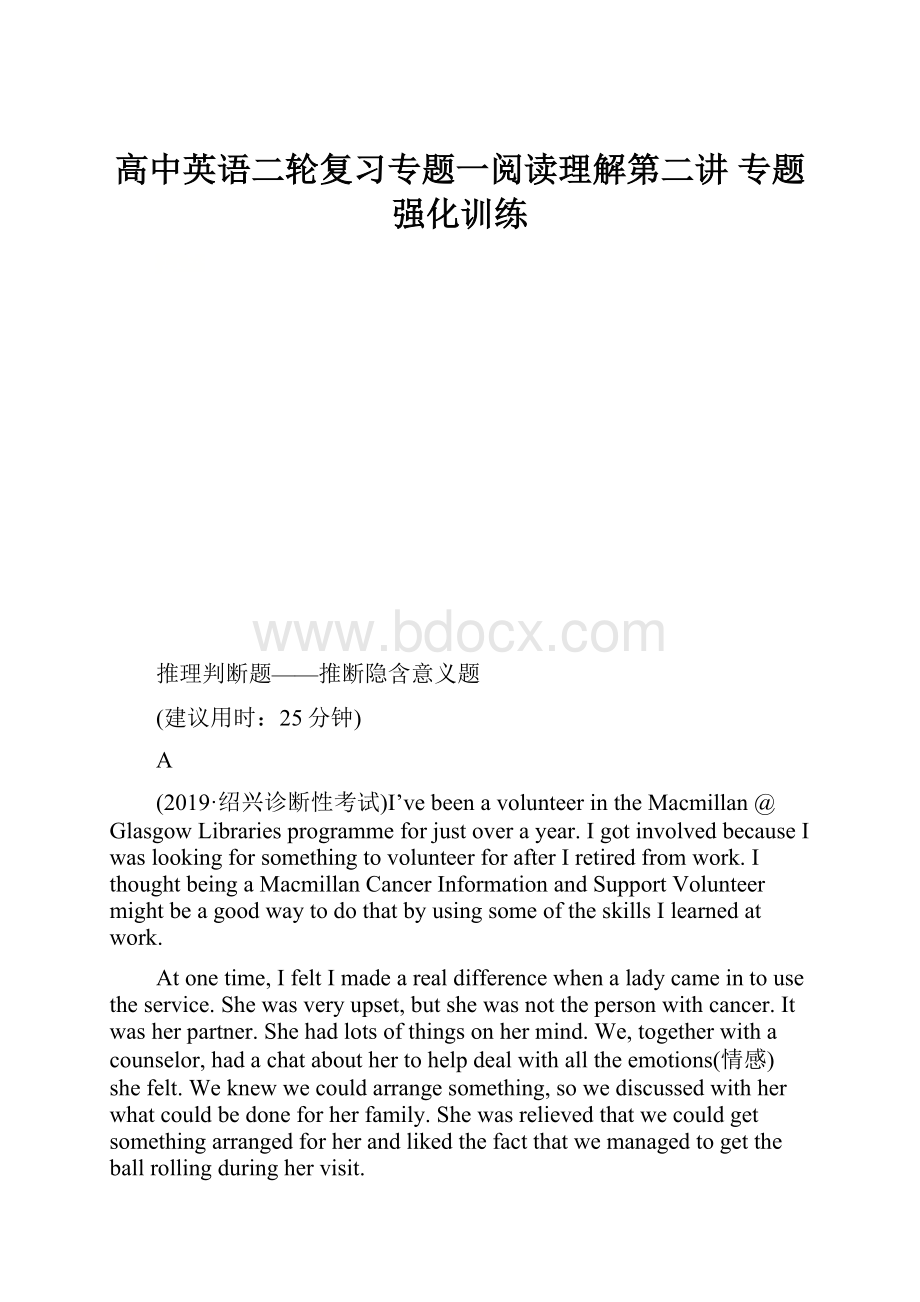 高中英语二轮复习专题一阅读理解第二讲 专题强化训练.docx