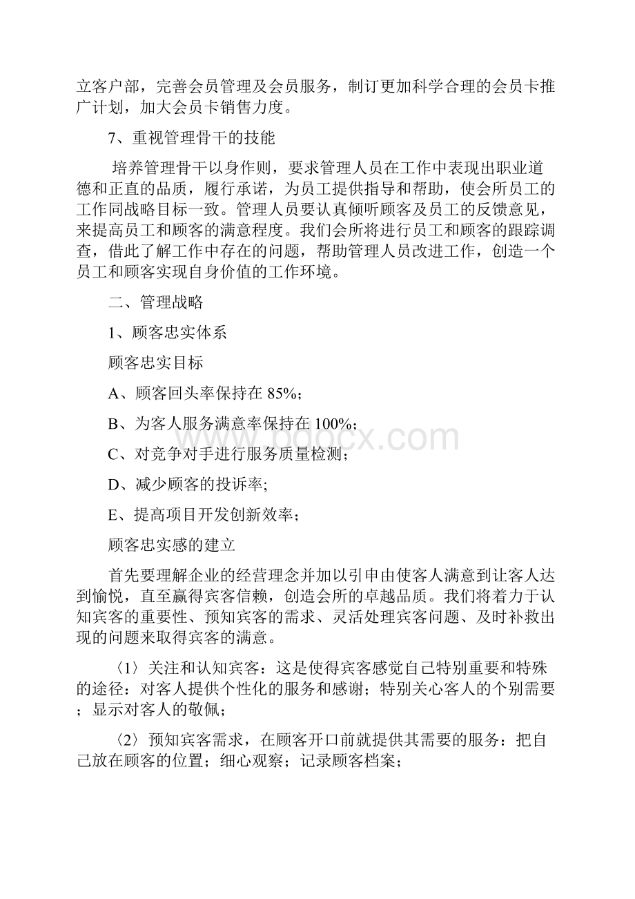 保健养生会所经营管理方案.docx_第3页