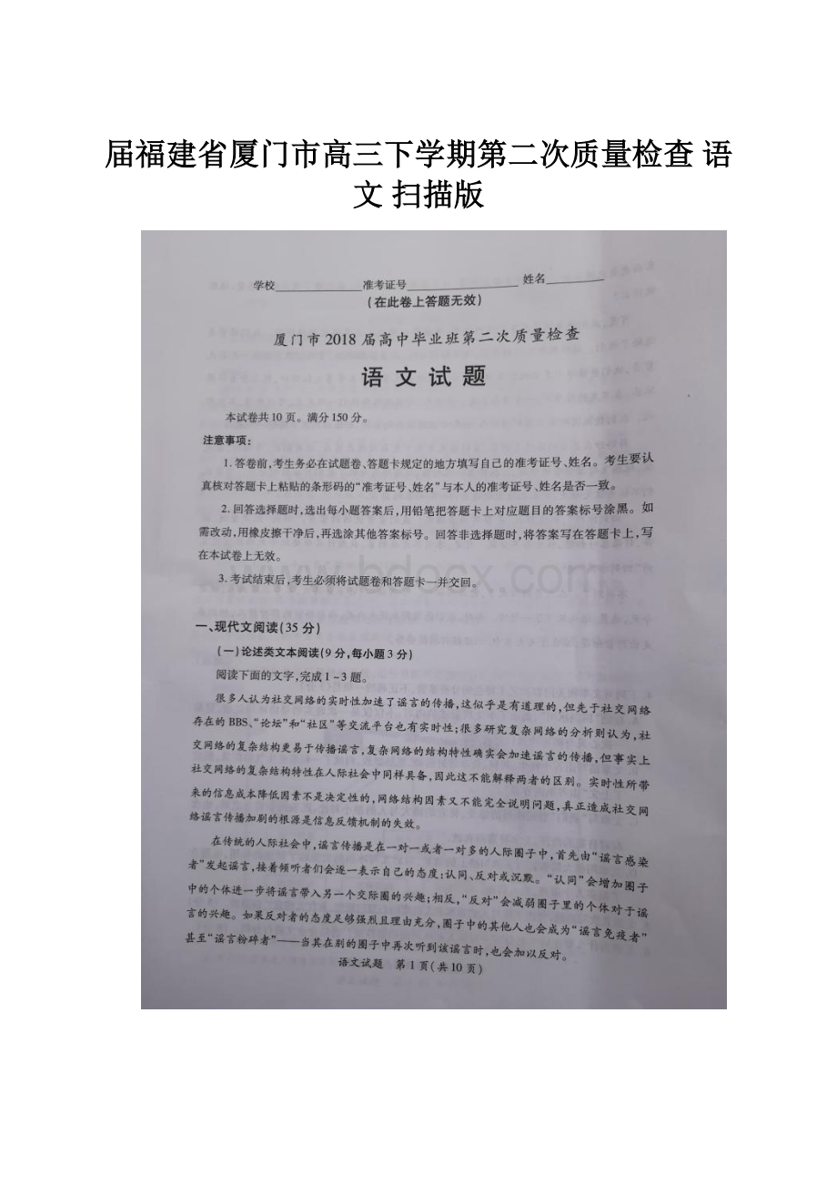 届福建省厦门市高三下学期第二次质量检查 语文 扫描版.docx