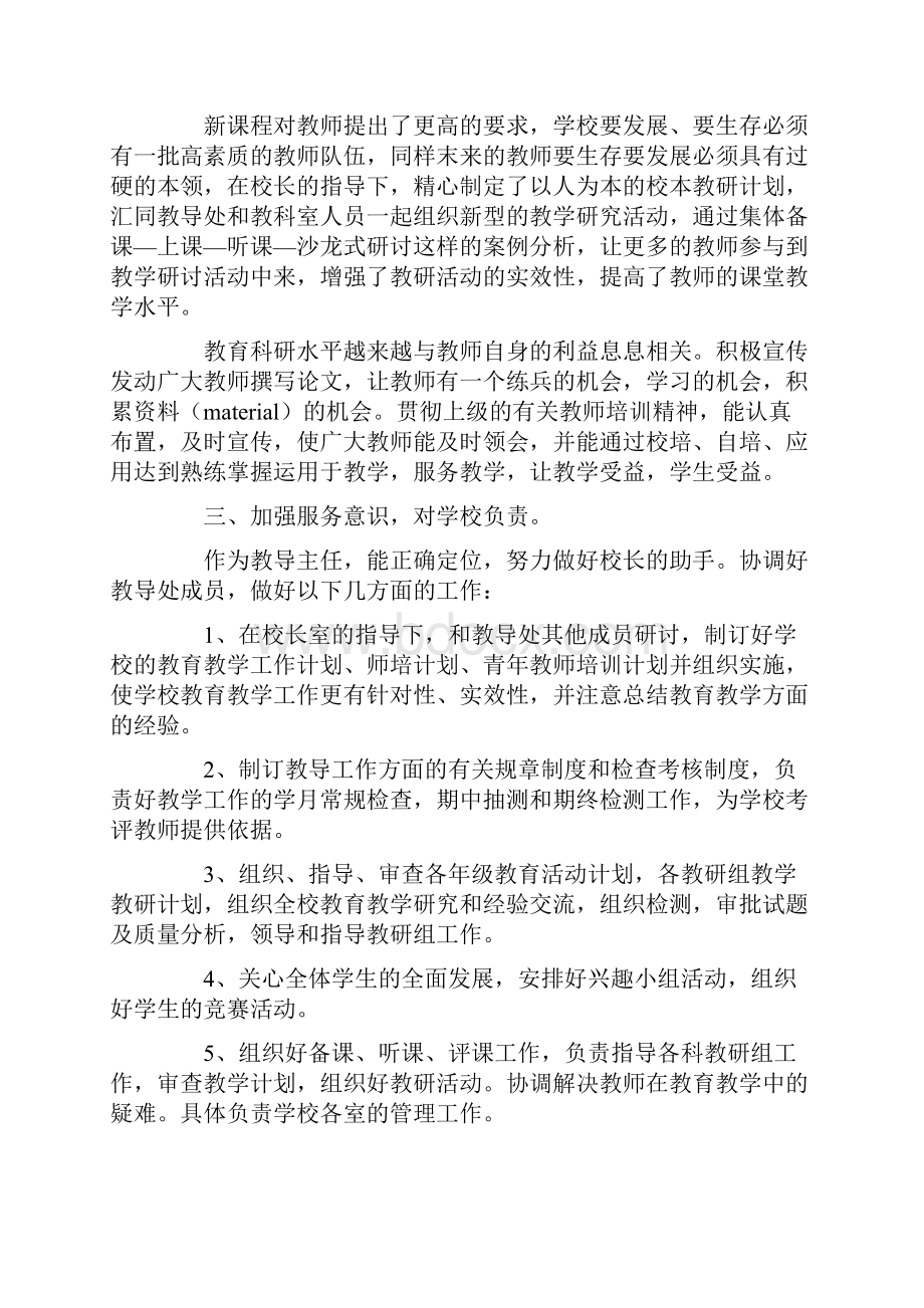 教导主任述职报告.docx_第2页