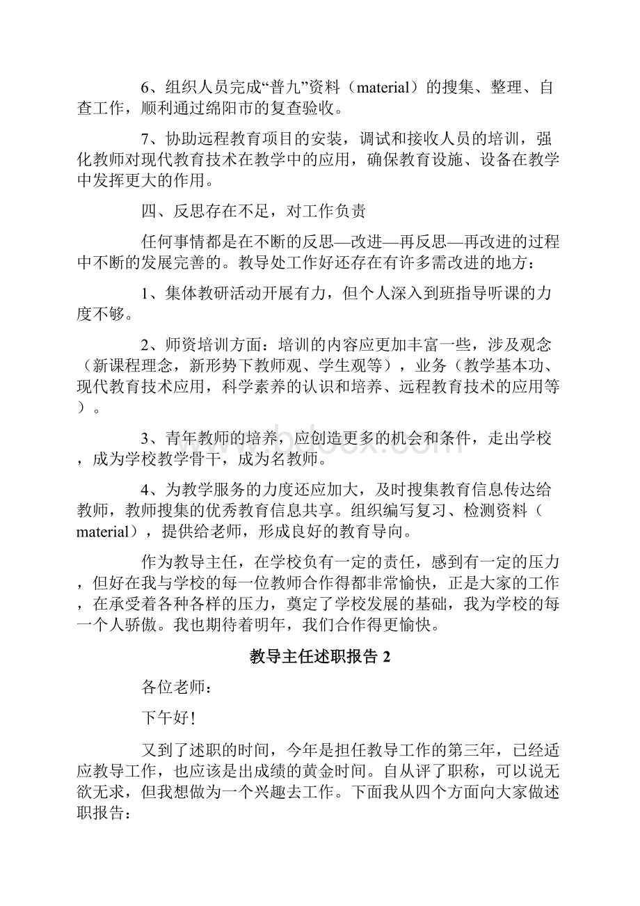 教导主任述职报告.docx_第3页