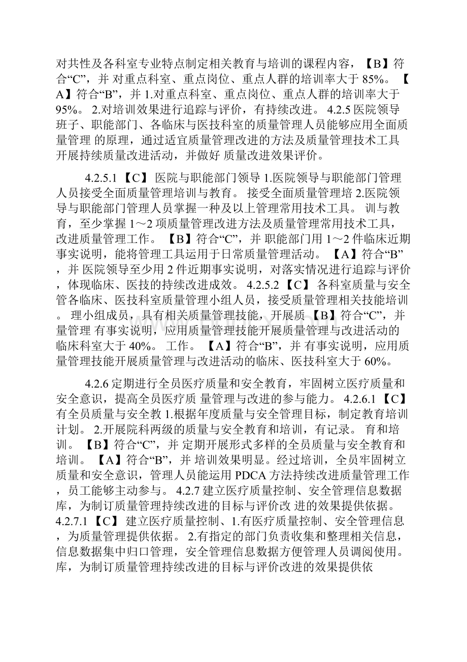 二级综合医院评审标准版实施细则 医疗质量管理与持续改进.docx_第3页