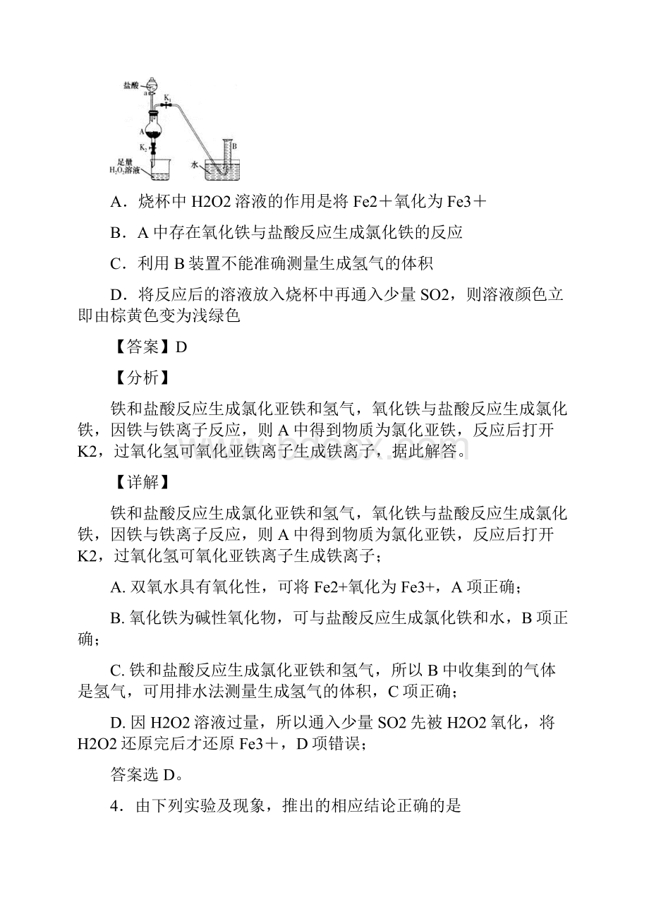 新高考化学提高题专题复习硫及其化合物练习题.docx_第3页