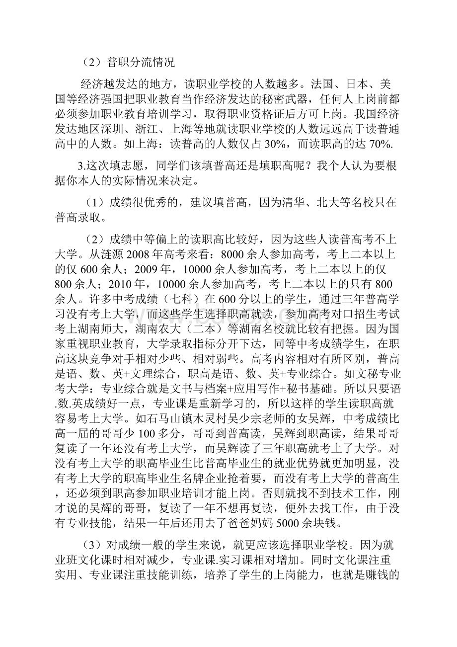 初中升高中志愿填报指导演讲稿.docx_第2页