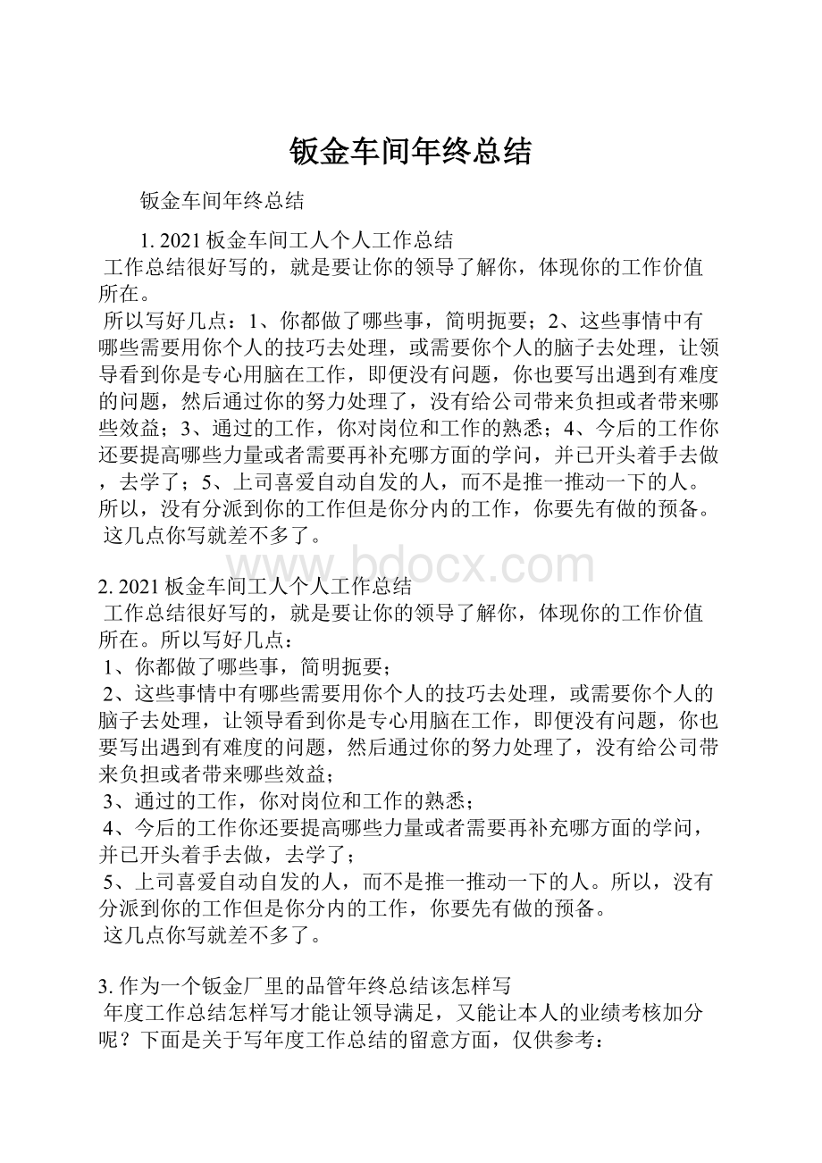 钣金车间年终总结.docx