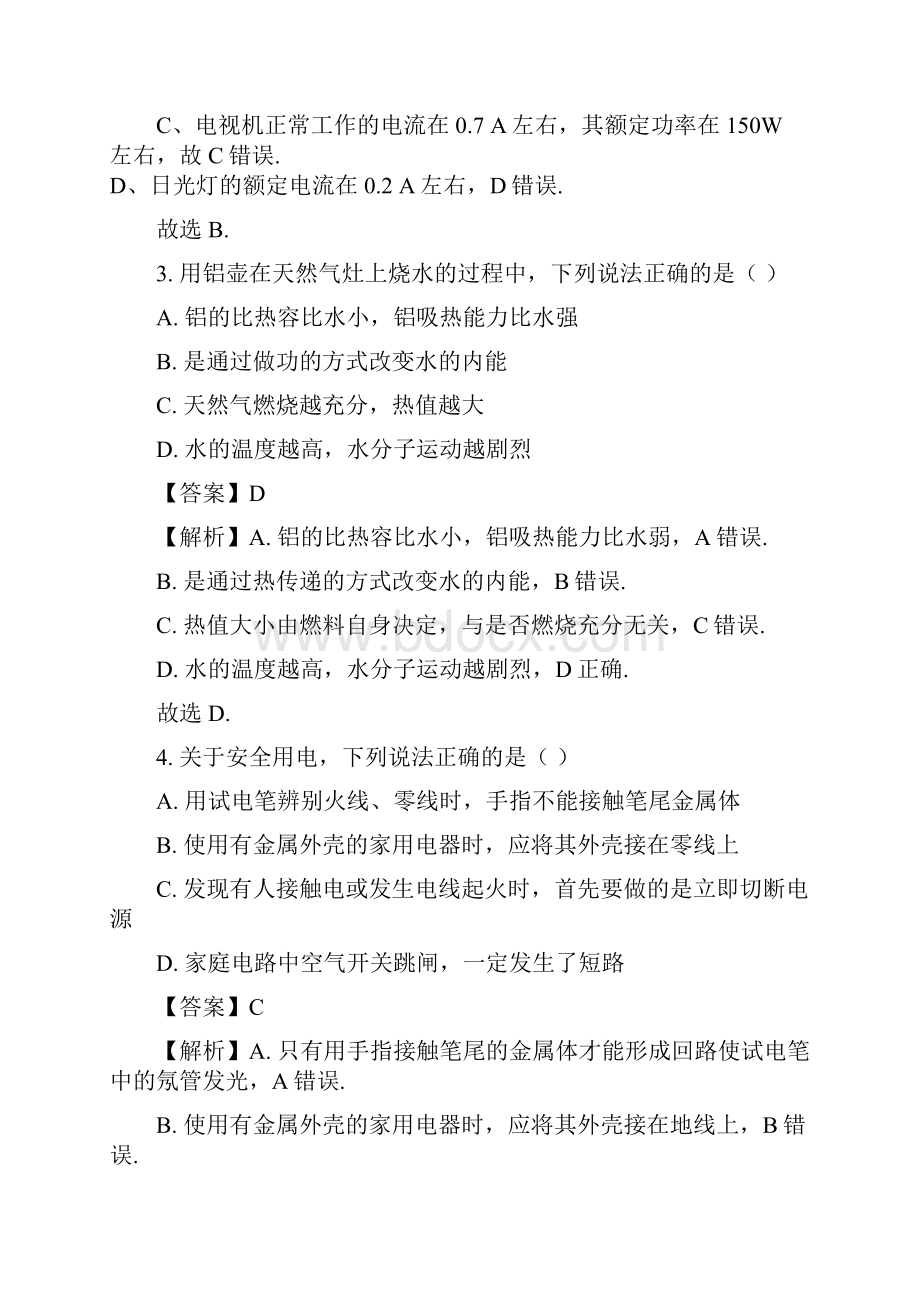 湖北省十堰市丹江口市届九年级上学期期末考试物理试题解析版.docx_第2页