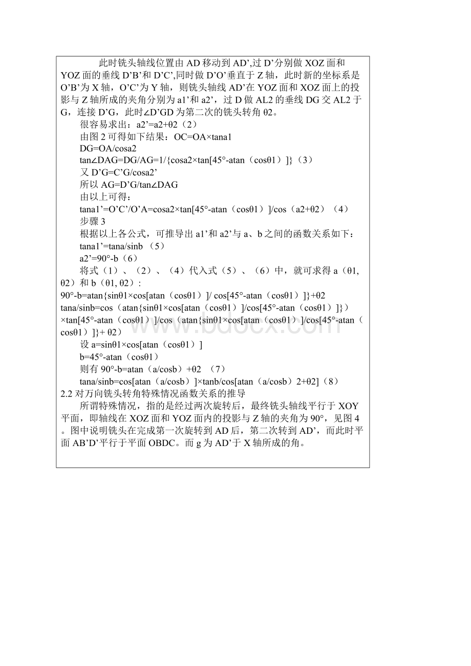 离心压缩机两侧密封区空间双斜孔加工方法的改进.docx_第3页