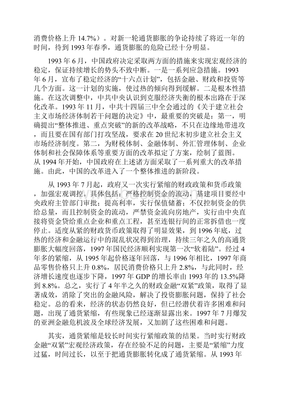 1996年以来我国财政政策及货币政策分析.docx_第2页