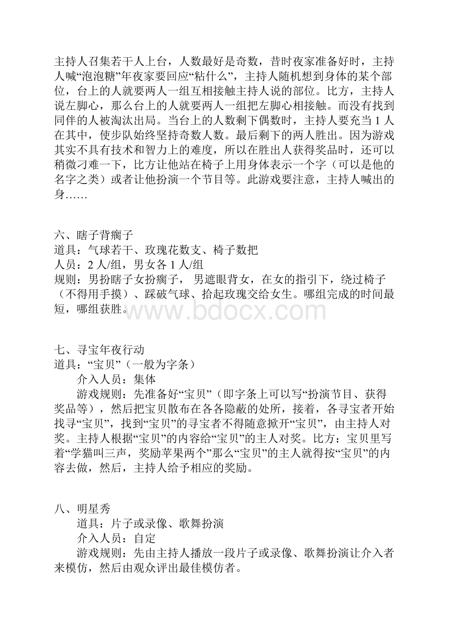 互动小游戏大全之欧阳史创编.docx_第2页