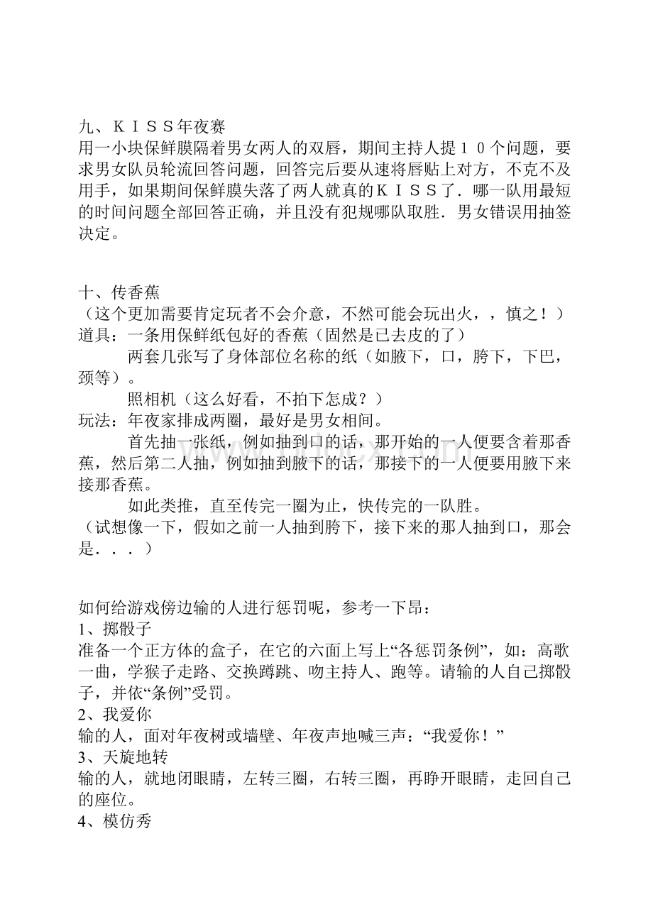 互动小游戏大全之欧阳史创编.docx_第3页