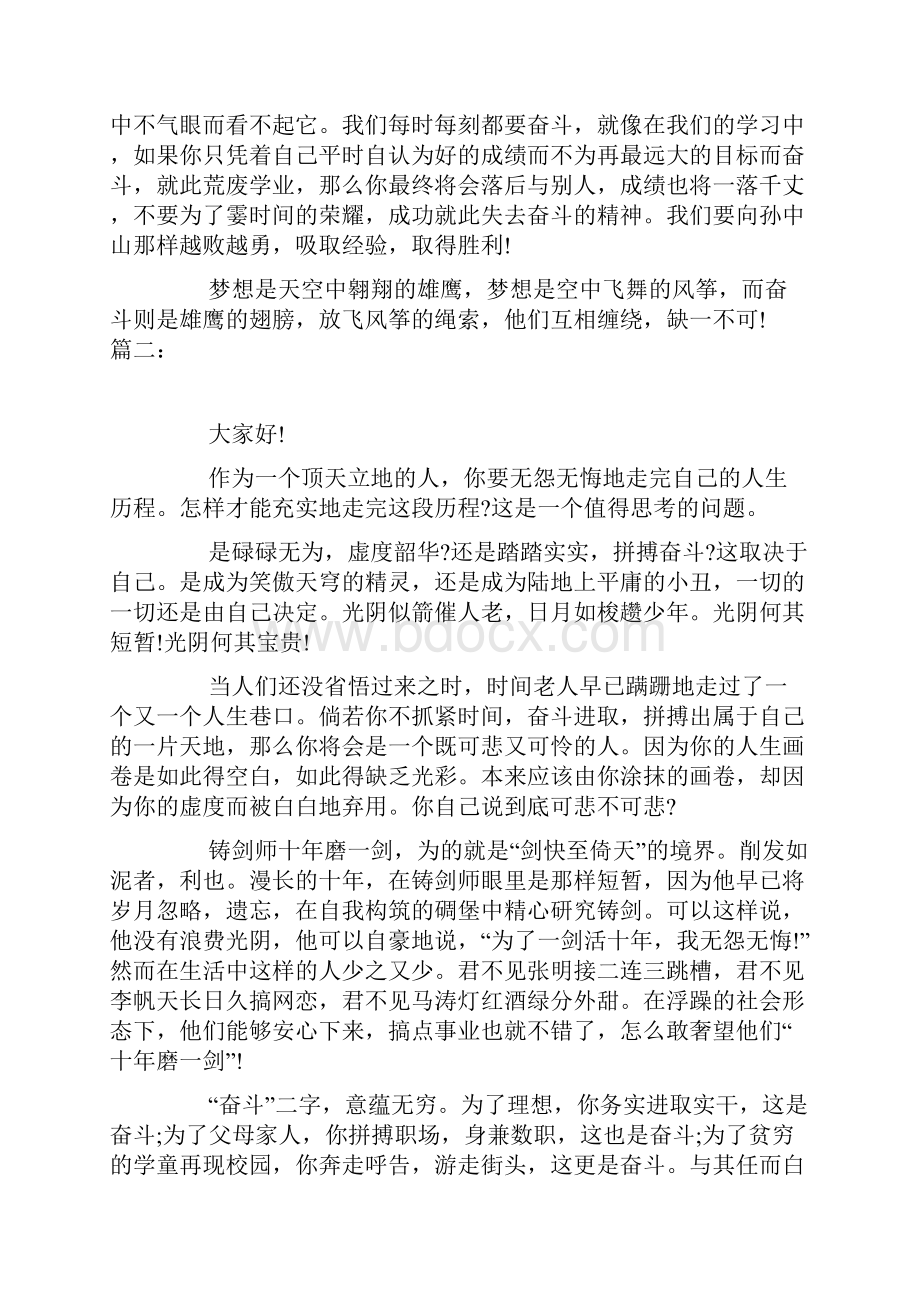 我的奋斗观讲话稿精选多篇.docx_第2页