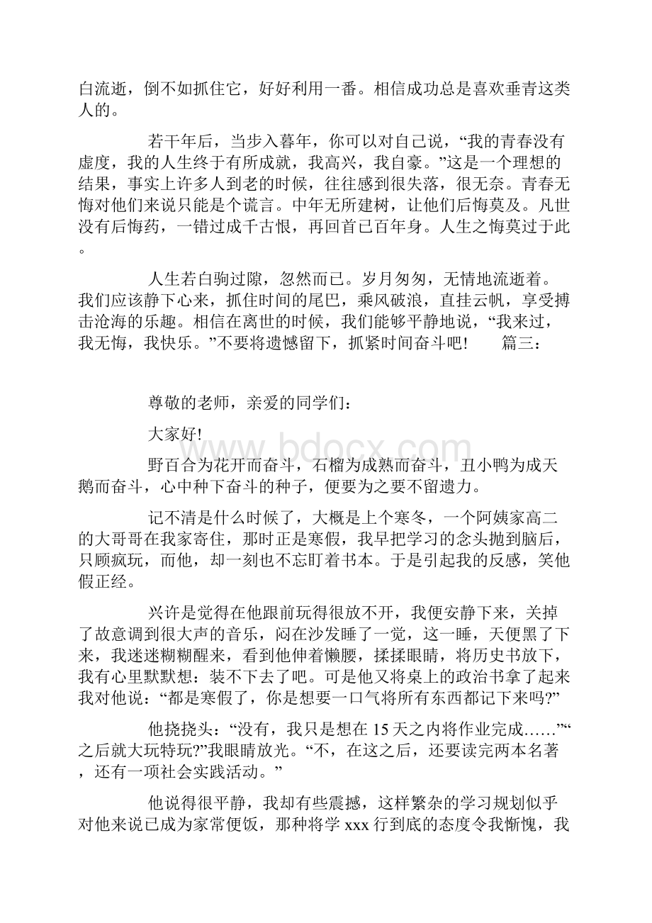 我的奋斗观讲话稿精选多篇.docx_第3页