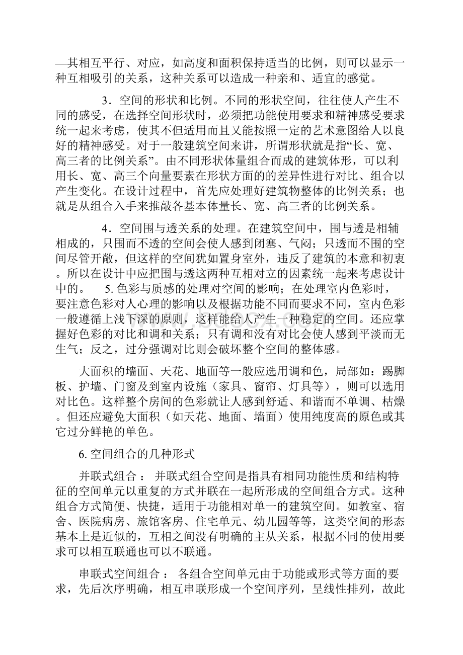 建筑的空间组合流线分析功能分区.docx_第3页