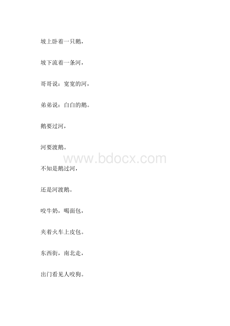 幼儿园口才绕口令.docx_第2页