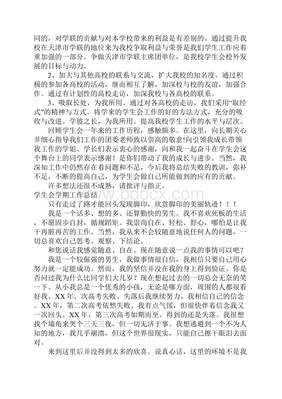 学生会学期工作总结.docx_第3页