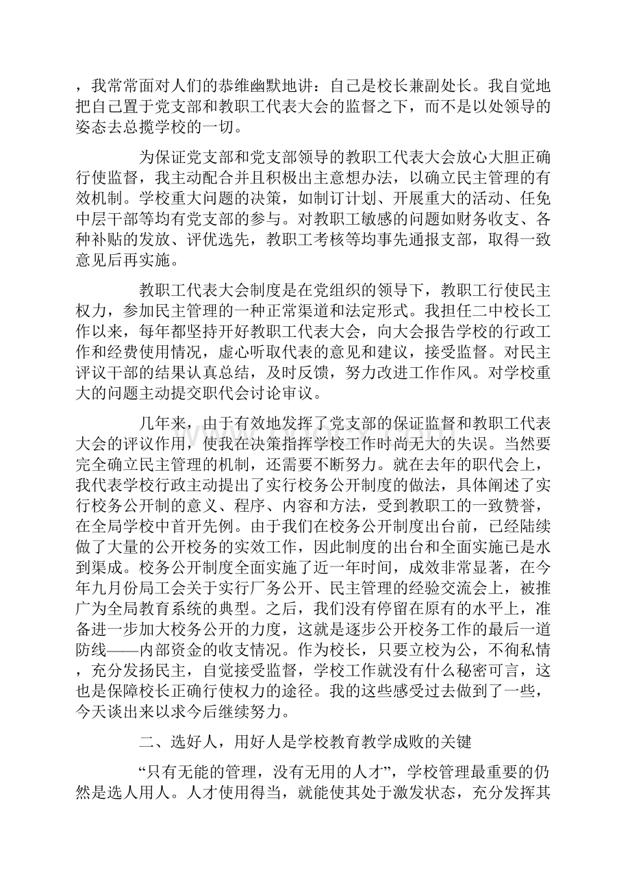 关于学校校长述职报告优秀5篇范本.docx_第2页