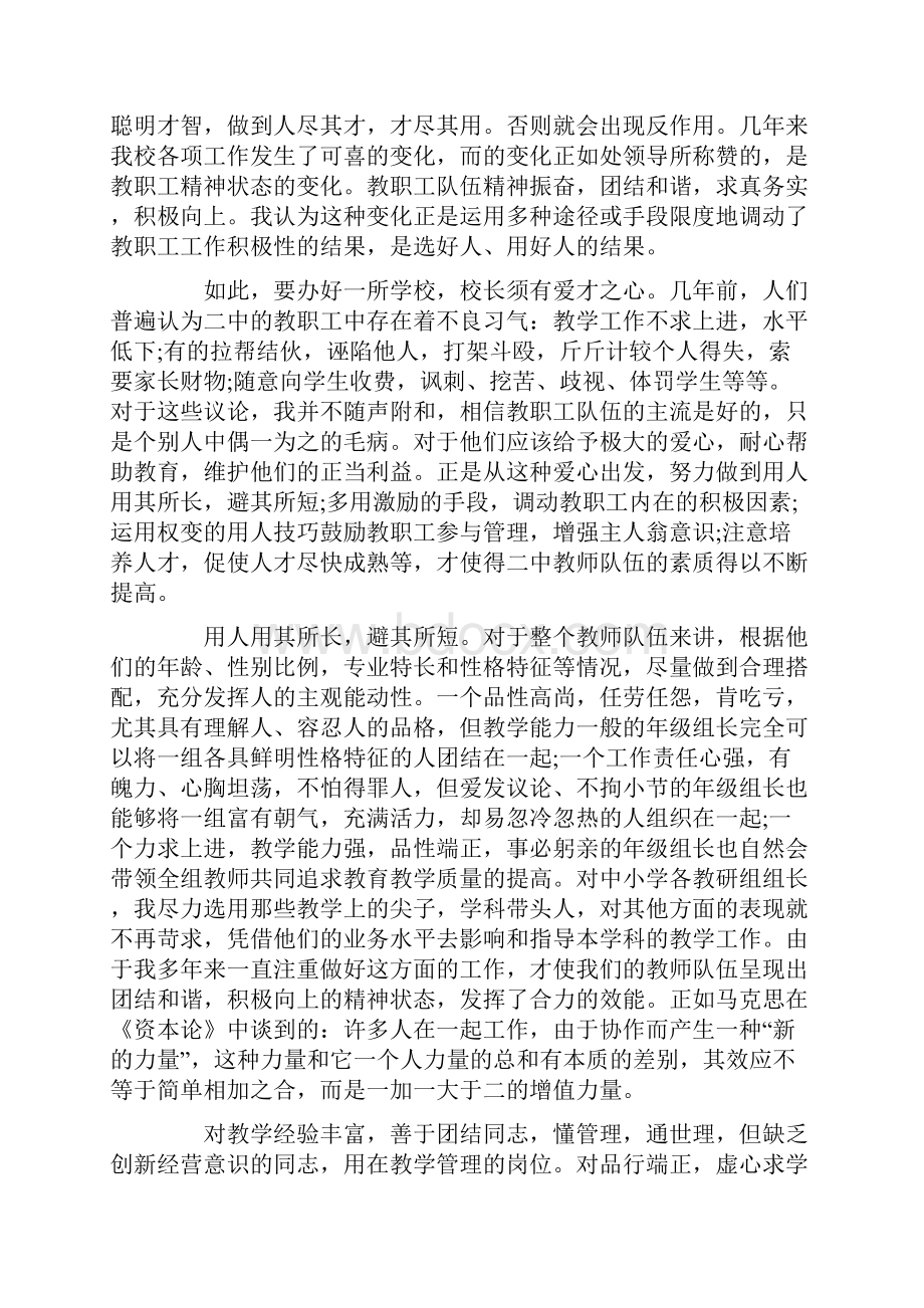 关于学校校长述职报告优秀5篇范本.docx_第3页