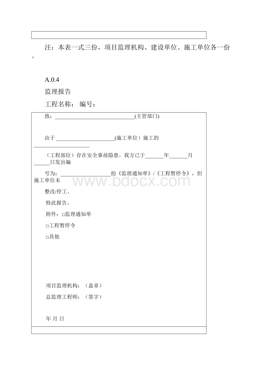 ABC三类表格完整版.docx_第3页