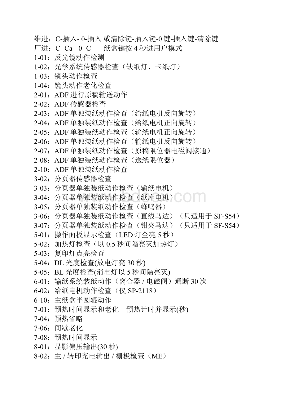 夏普全系列维修手册讲解.docx_第2页