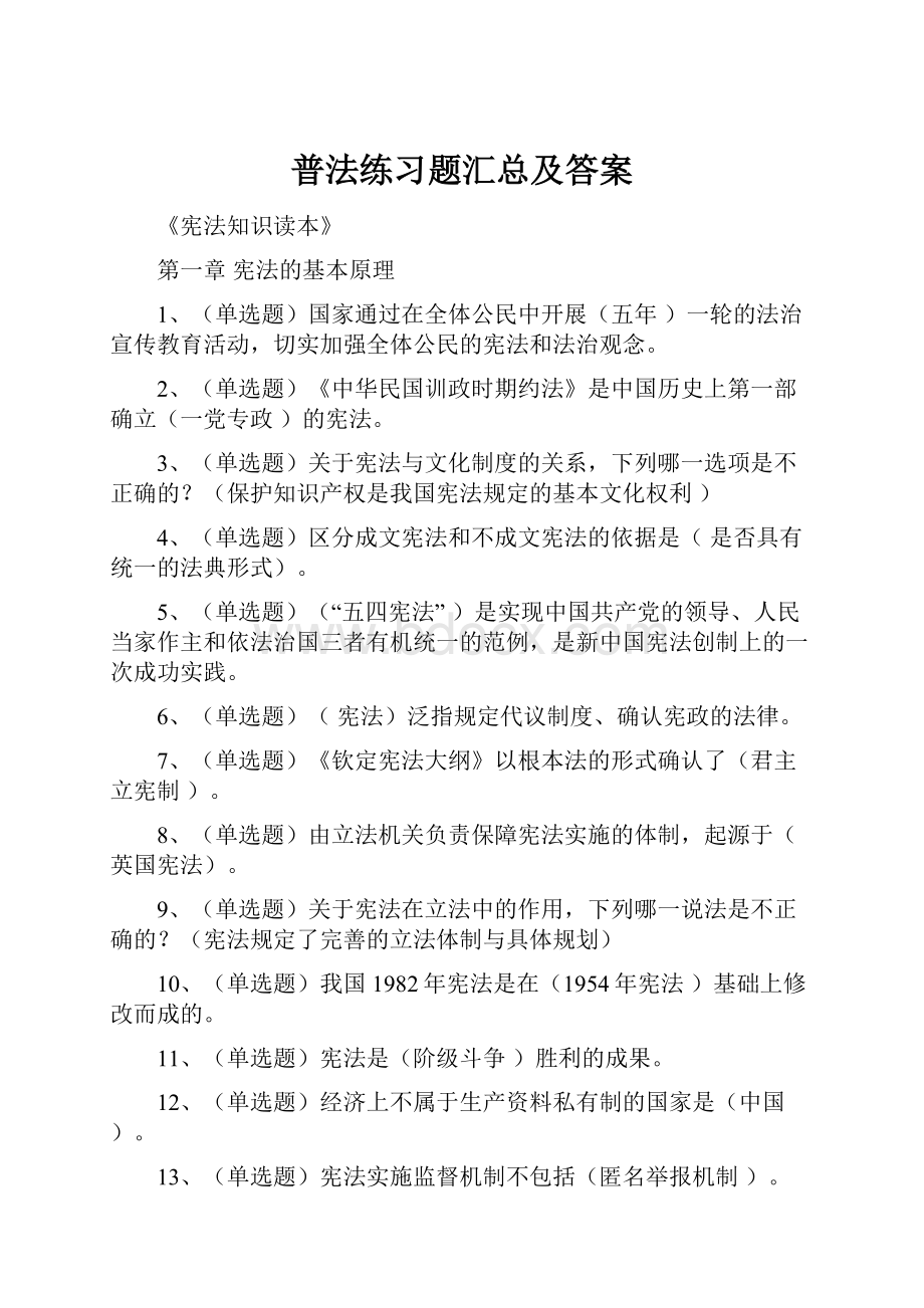 普法练习题汇总及答案.docx