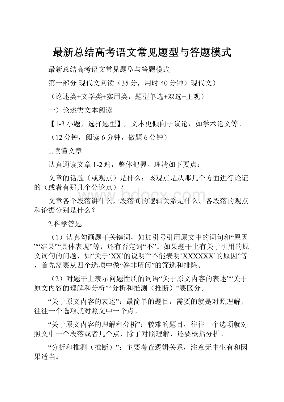 最新总结高考语文常见题型与答题模式.docx