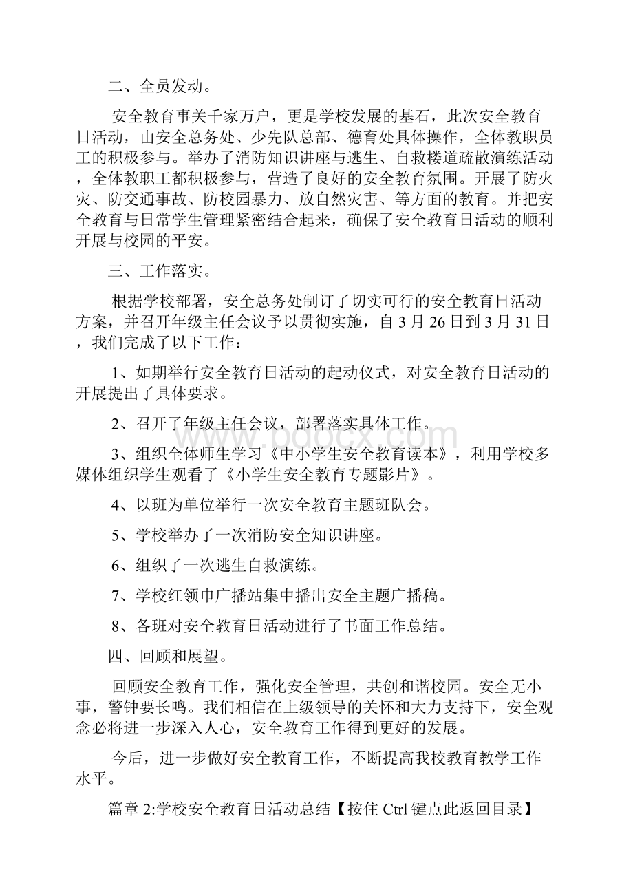 学校安全教育日活动总结10篇.docx_第3页