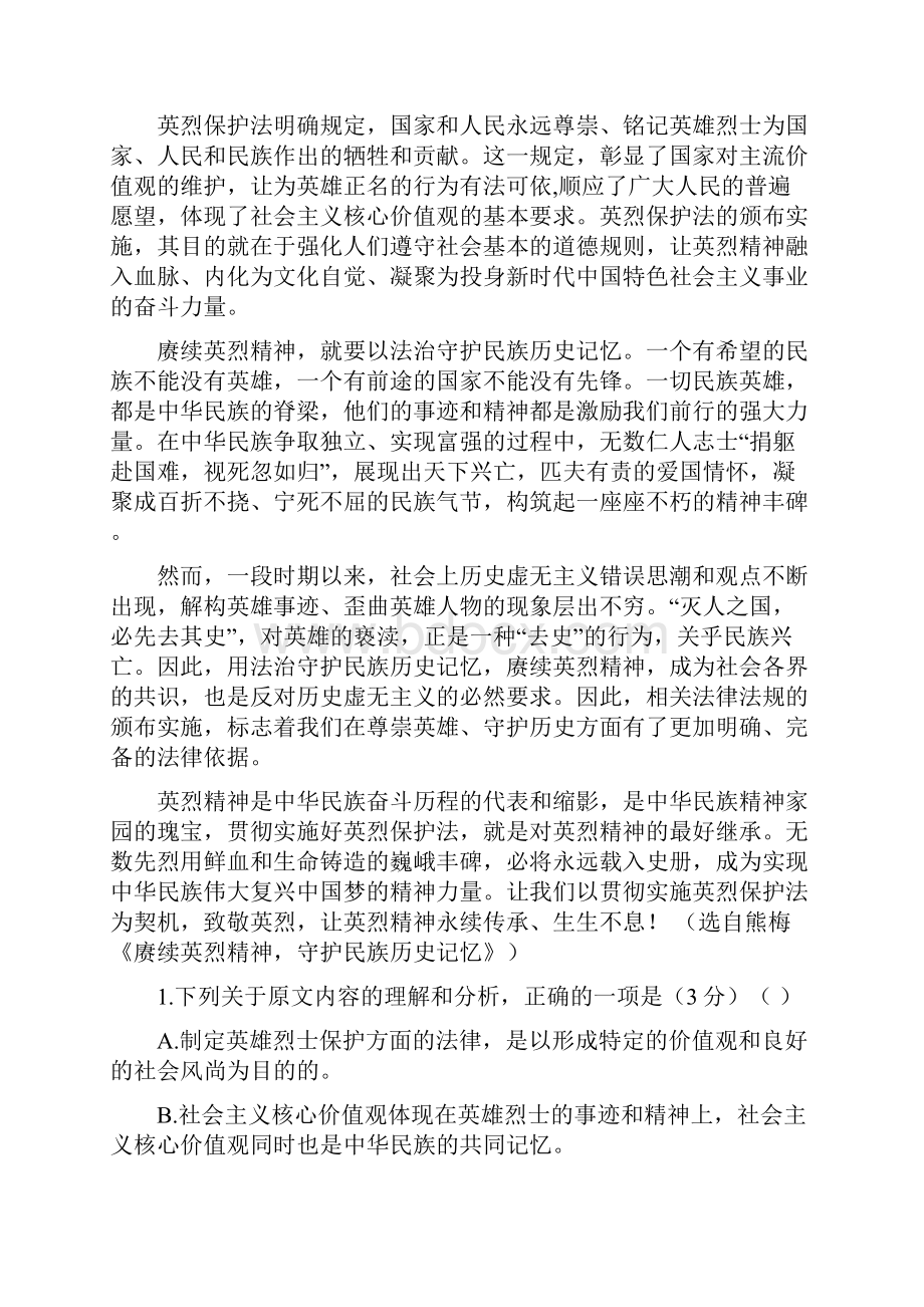 河北衡水中学届高三下学期第六周周中自测 语文试题含答题纸和答案.docx_第2页