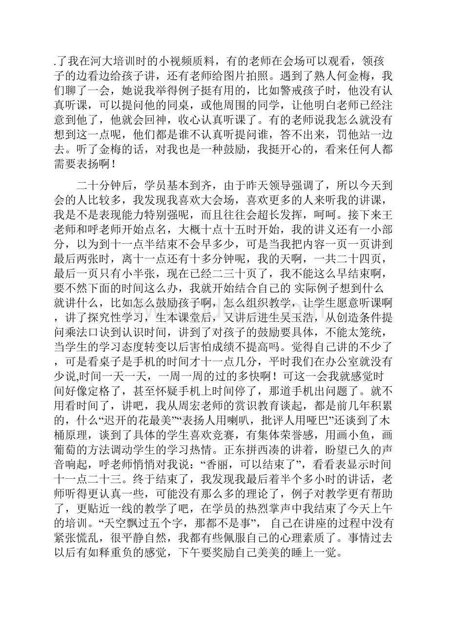 培训讲座结束后感想体验.docx_第2页