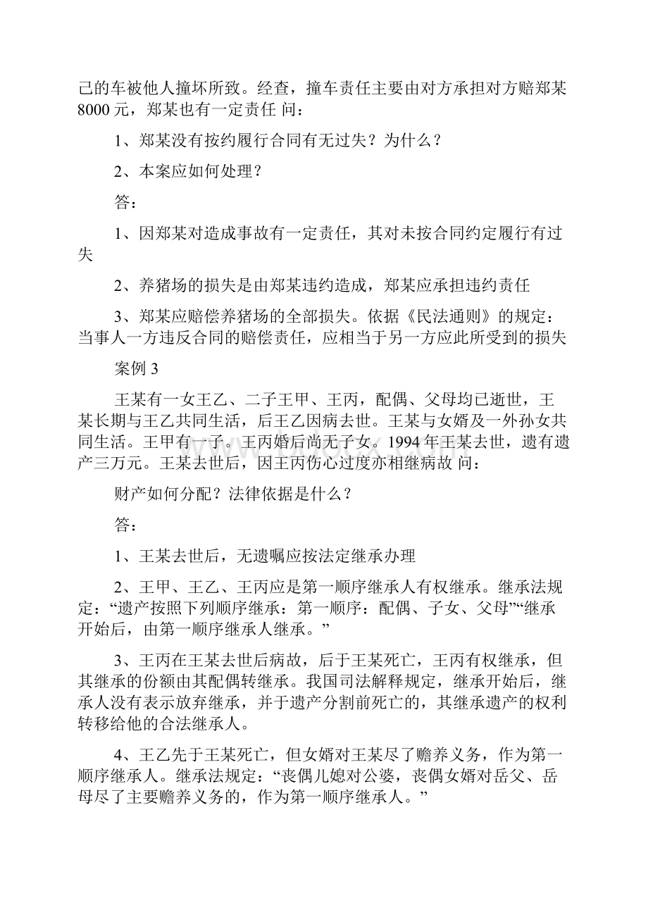 刑法学案例分析及答案.docx_第2页