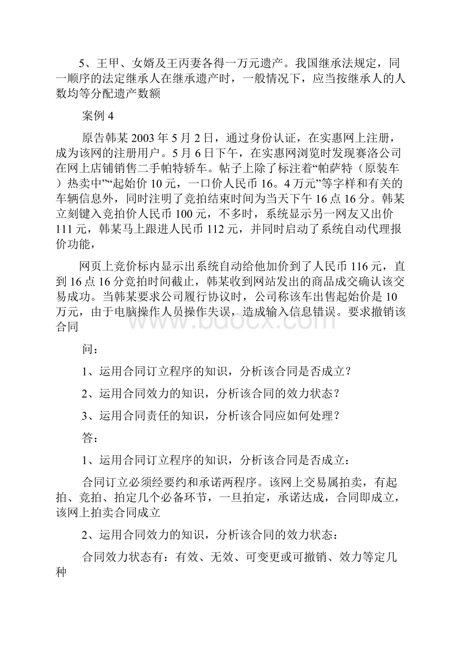 刑法学案例分析及答案.docx_第3页