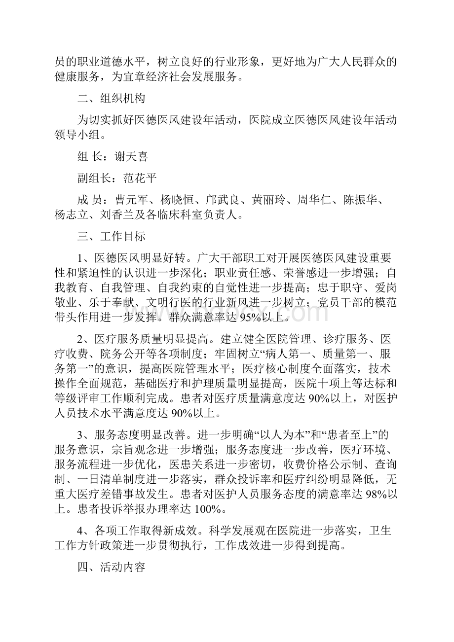 宜篇县中医院医德医风建设年度活动方案.docx_第2页